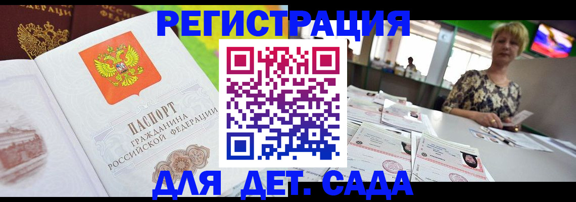 прописка ребенка в Никольске