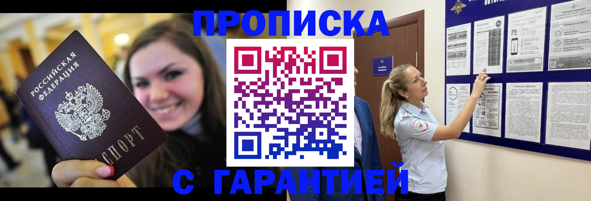 временная регистрация в Никольске
