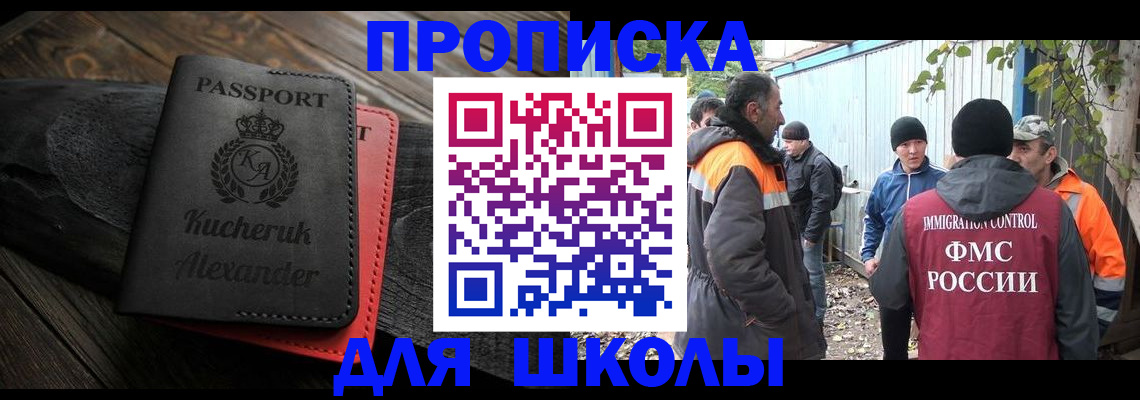 временная регистрация купить в Никольске