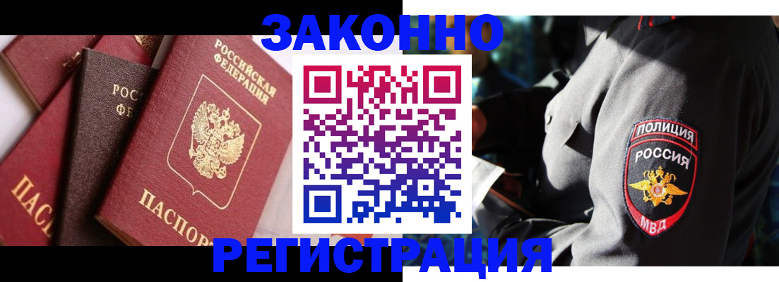 прописка 2025 в Никольске