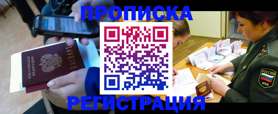 прописка для военкомата в Никольске