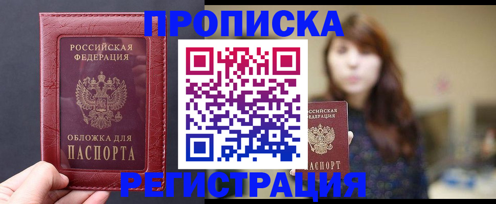 временная регистрация поиск в Никольске