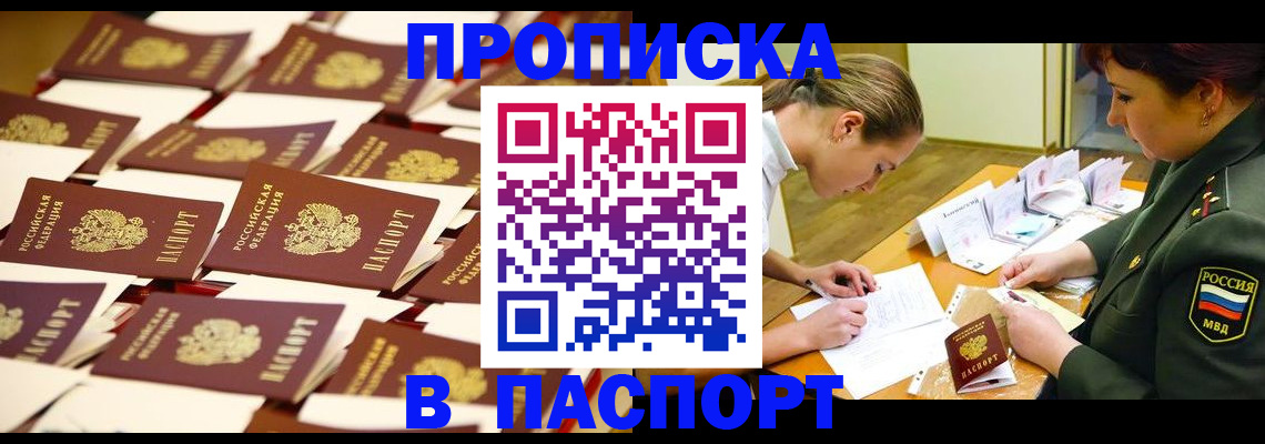 временная регистрация для школы в Никольске